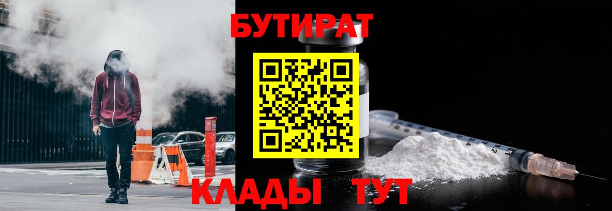 Бутират Butirat  Вход с VPN  Ижевск 