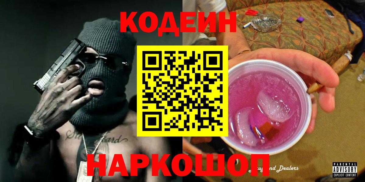 Кодеиновый сироп Lean Purple Drank  Вход с VPN  Ижевск  Кодеиновый сироп Lean напиток Lean (лин) 