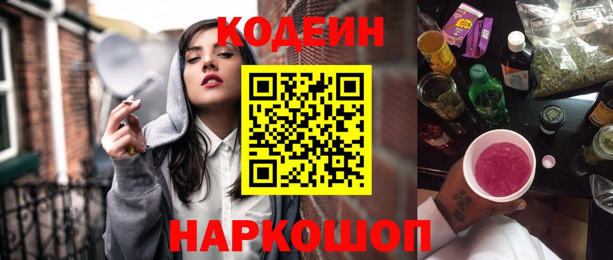 Кодеиновый сироп Lean напиток Lean (лин) Ижевск