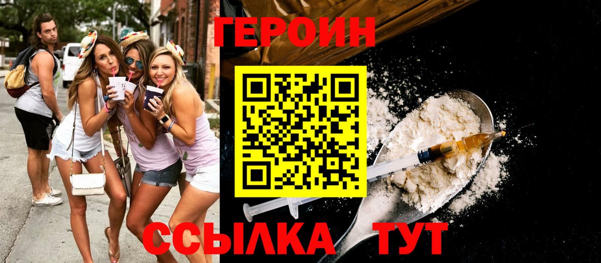 ГЕРОИН Heroin Ижевск