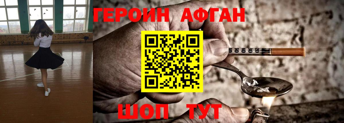 Героин Heroin  Вход с VPN  Ижевск 