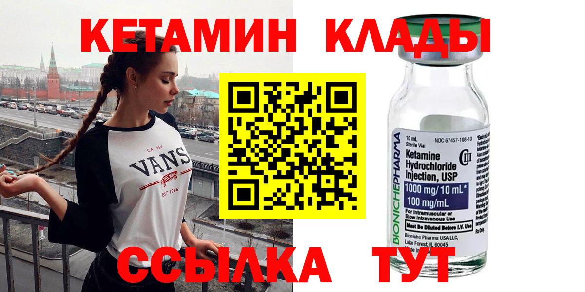 Ижевск  Кетамин VHQ  Вход с VPN 