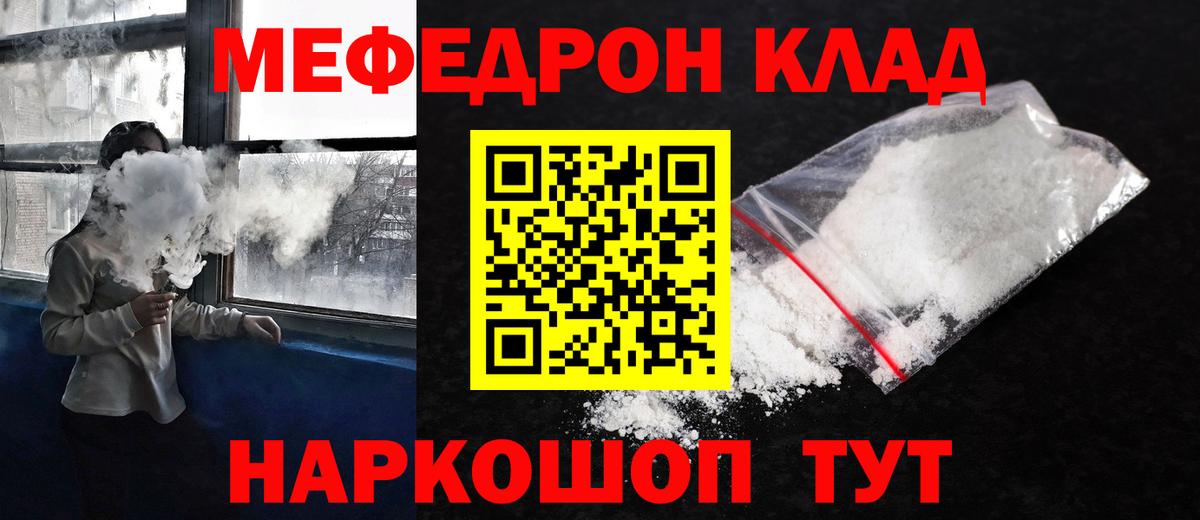 Меф мяу мяу  Ижевск