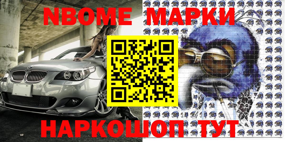 Марки 25I-NBOMe  Вход с VPN  Ижевск  Марки 25I-NBOMe 1,8мг 